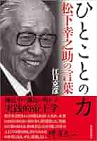 危機日本への私の訴え 松下幸之助　初版 危機日本への私の訴え | 松下 幸之助 | 経営学 | Kindleストア
